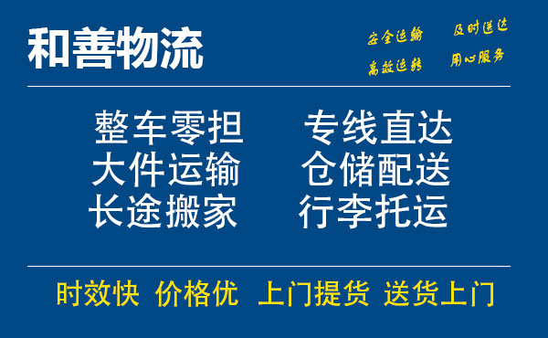 南京到盘山物流专线-南京到盘山货运公司-南京到盘山运输专线